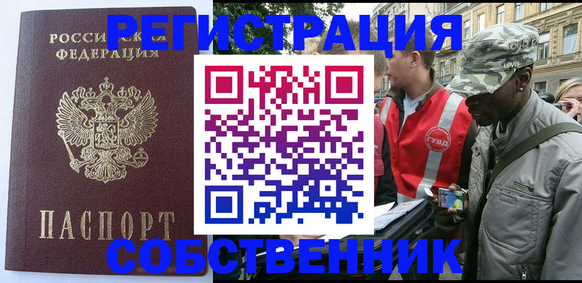 временная регистрация для всех в Зеленоградске