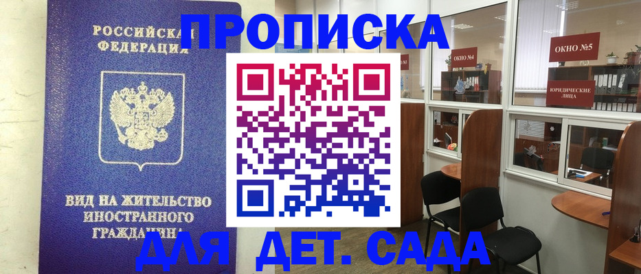 прописка в Зеленоградске