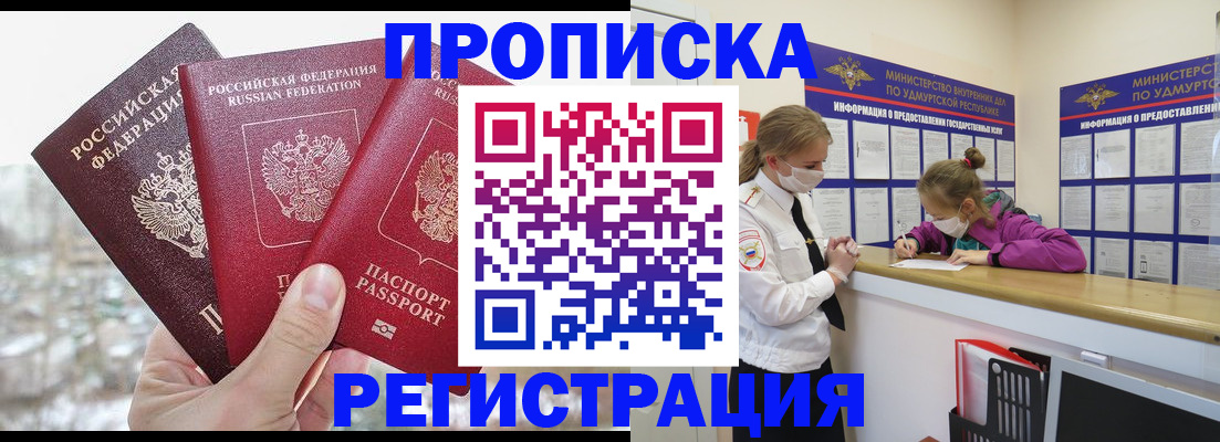 прописка в Зеленоградске