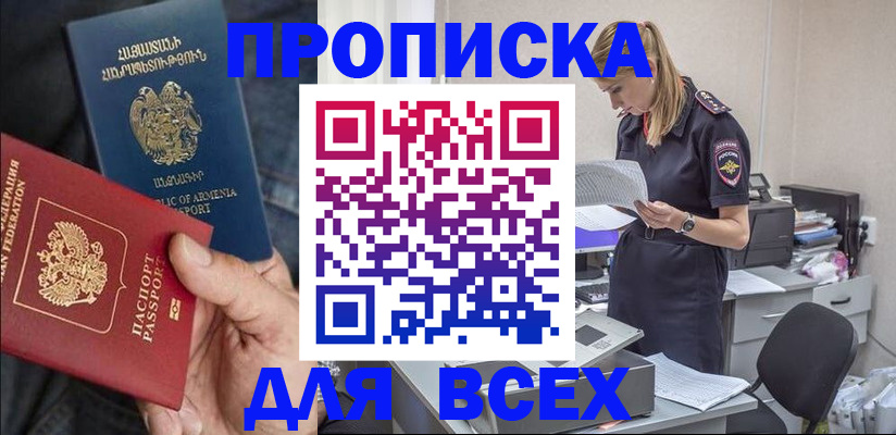 прописка штамп в Зеленоградске