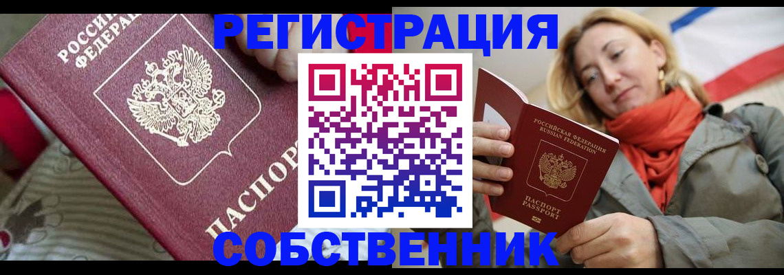 временная регистрация купить в Зеленоградске